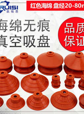 红色海绵痕机械手真空吸盘 负压吸嘴 工业气动配件超强吸力自销