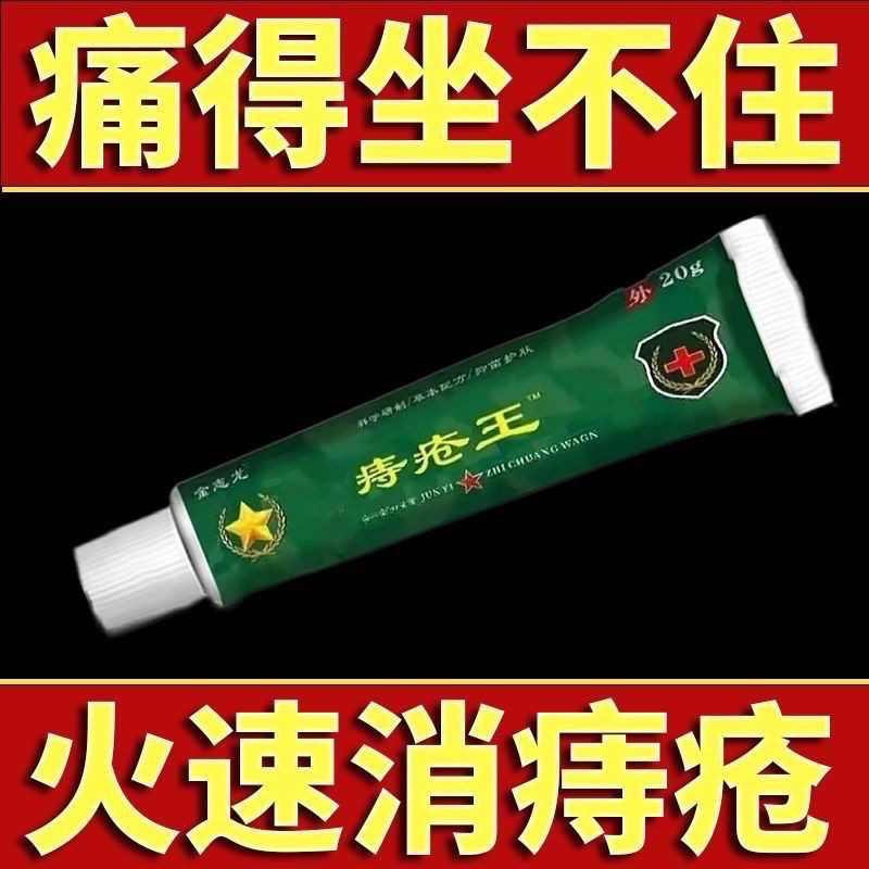 疮膏消肉球混合便血正品肿胀专用疼痛痔疮膏外痔内痔无需动刀止痒