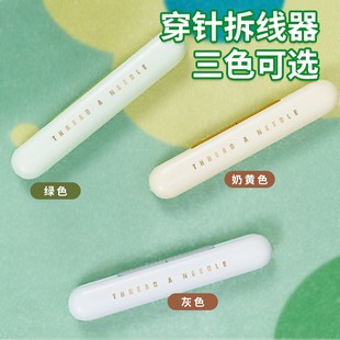 双头穿针拆线工具缝纫DIY穿针眼拆线便携工具老人穿针器