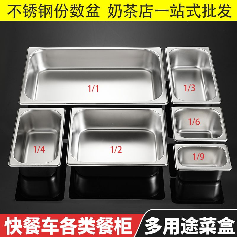 不锈钢奶茶店小料分数盒食级长方形带盖方盆食堂保温容器份数盆