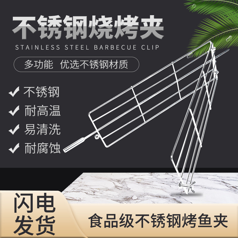 摇滚奥尔良烤鸡炉专用加粗烤鱼夹子烤鸡排鸡架鸡背不锈钢烧烤配件