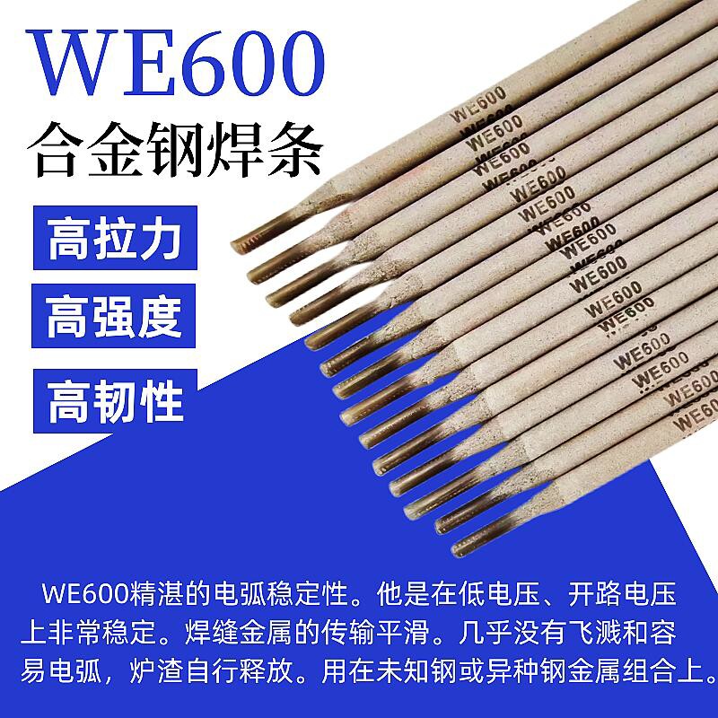 WE600万能焊条特种合金钢焊条MG600万能焊条铸铁弹簧钢普通电焊机