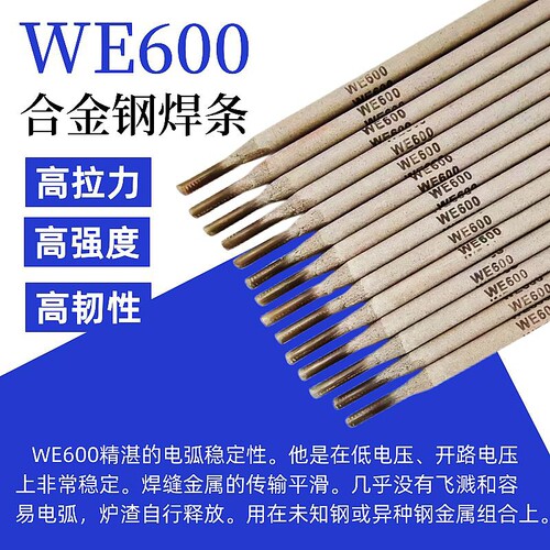 WE600万能焊条特种合金钢焊条MG600万能焊条铸铁弹簧钢普通电焊机