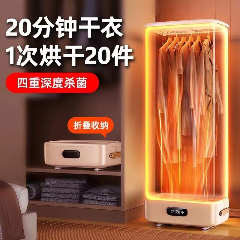 烘干机家用小型干衣机便携折叠全自动蒸汽护理除味风干衣服晾衣架
