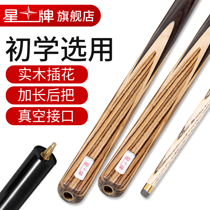 星台球杆小头六系红分体斯诺克球杆手工桌球杆中式八球杆九球杆