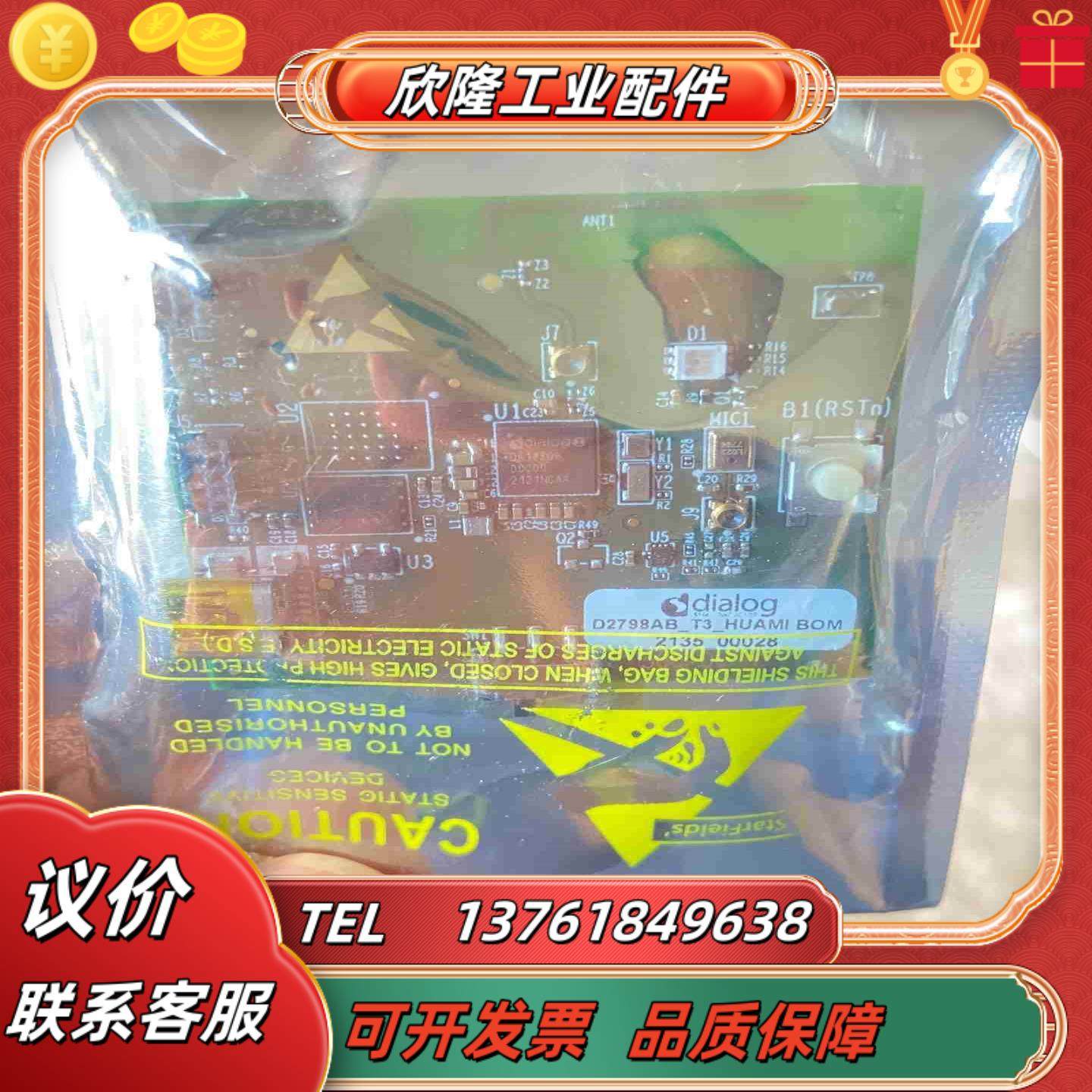 射频评估板开发套件 D2798AB议价