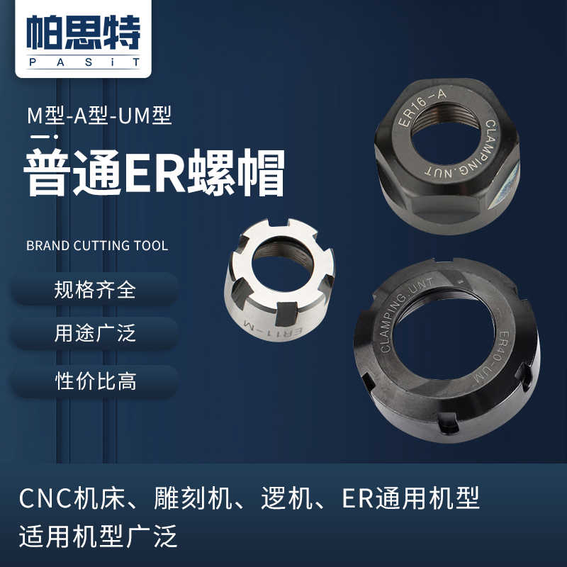 ER螺帽螺母 ER11/ER16/ER20/ER25/ER32/ER40/ER50-A/M型 OZ25/32