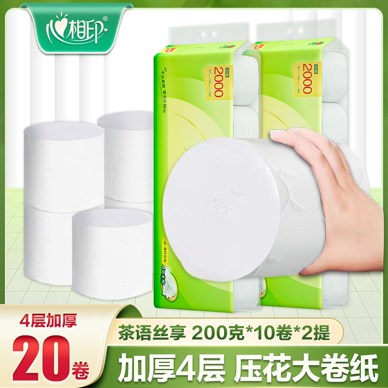 心相印卷筒纸卫生纸芯大卷纸厕纸家用实惠装纸巾4层加厚2000克