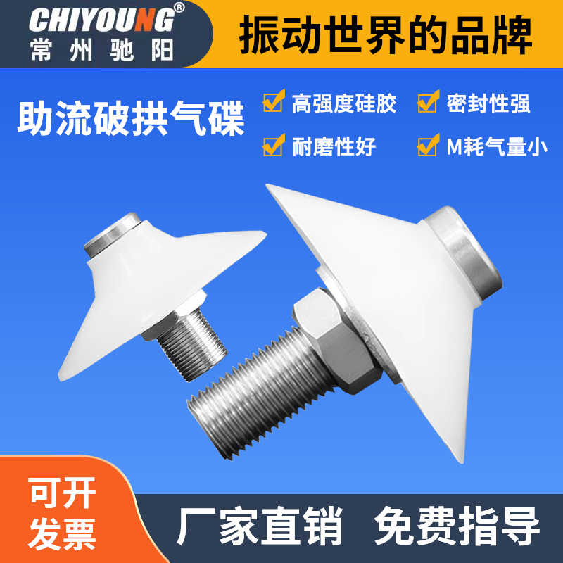 不锈钢DL15助流气碟粉体输送破拱器搅拌站料仓下料器料仓气碗装置