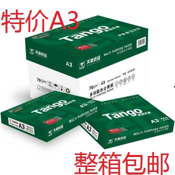 包邮 天章 A3打印复印纸 70g 80克复印纸 500张 整箱