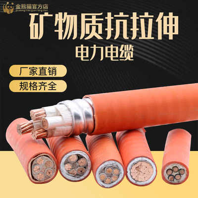 BBTRZ矿物质绝缘电力电缆线YTTW防火BTTZ BTTRZ铝NGA BTLY铜芯YJV