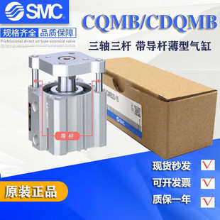 SMC型三轴三杆CQMB带导杆薄型气缸CDQMB12 25X32X40X50X63