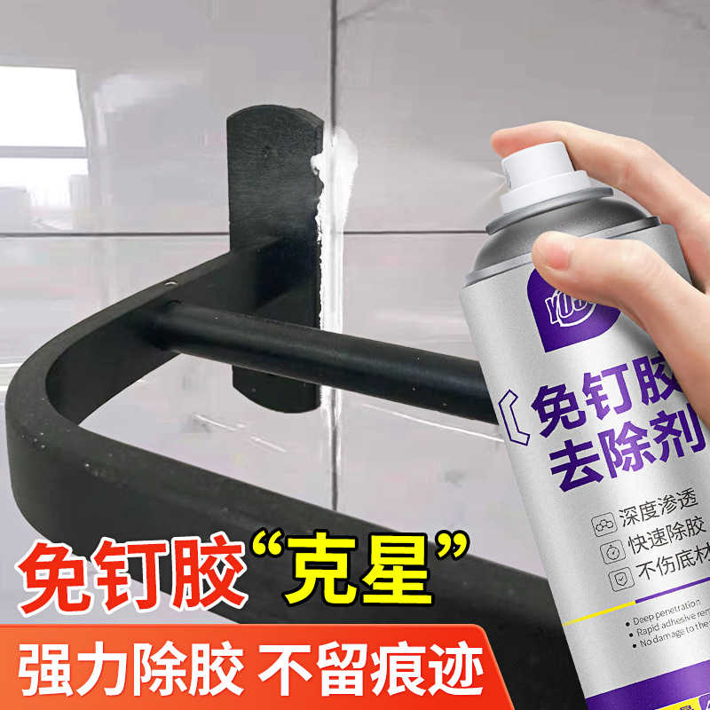 免钉胶去除剂瓷砖挂钩置物架双面胶强力清除装修残玻璃解胶除胶剂
