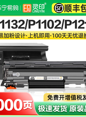 适用惠普m1132硒鼓P1102W 1212 M1214nfh M1217nfw打印机墨盒HP85