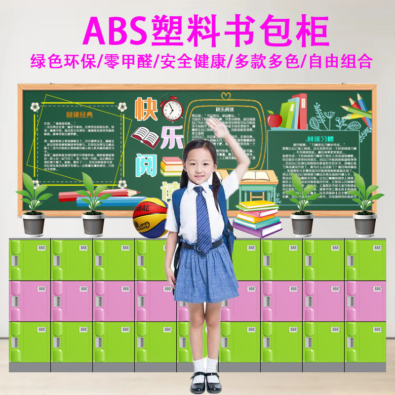 ABS塑料柜学校书包柜班级学生储物柜幼儿园中学生独门带锁收纳柜