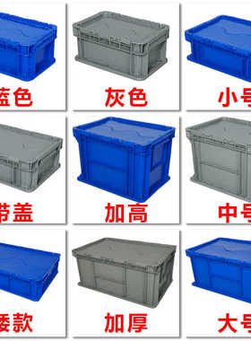 加厚塑料周转箱带盖物料运输转运胶筐长方形灰色箱子斜插式搬运箱