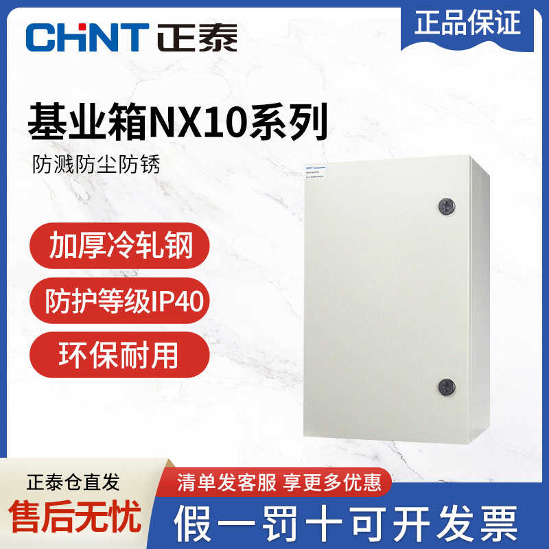 NX10系列室内配电箱 基业箱 明装配电柜动力柜端子控制箱家用