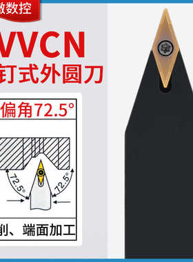楚傲数控刀杆外圆外径车刀杆72.5度螺钉尖刀SVVCN2525M16车床刀具