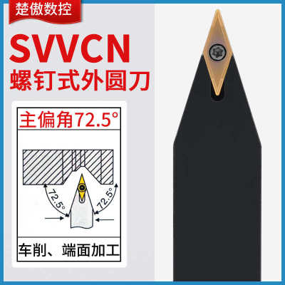 楚傲数控刀杆外圆外径车刀杆72.5度螺钉尖刀SVVCN2525M16车床刀具