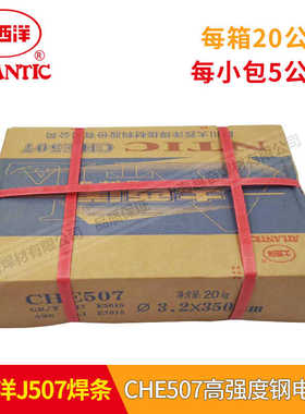 四川大西洋CHE507非合金钢焊条E5015大西洋J507焊条E7015 3.2/4.0