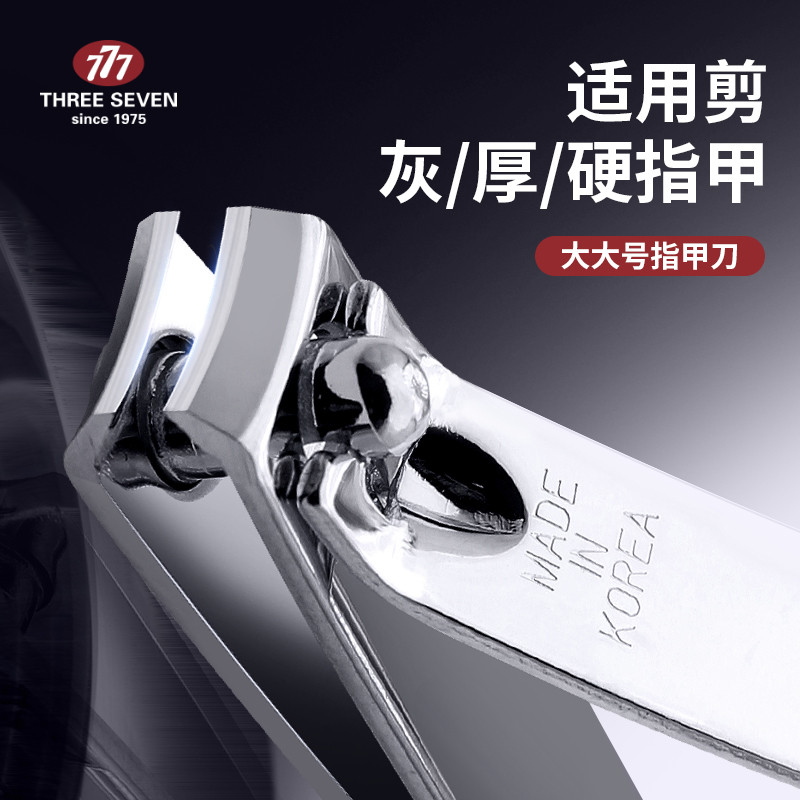 韩国777指甲剪指甲刀大号大开口灰厚硬老人脚趾甲剪刀单个指