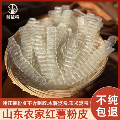 纯红薯粉皮山东泗水纯红薯粉皮 不含木薯淀粉、色素、明胶