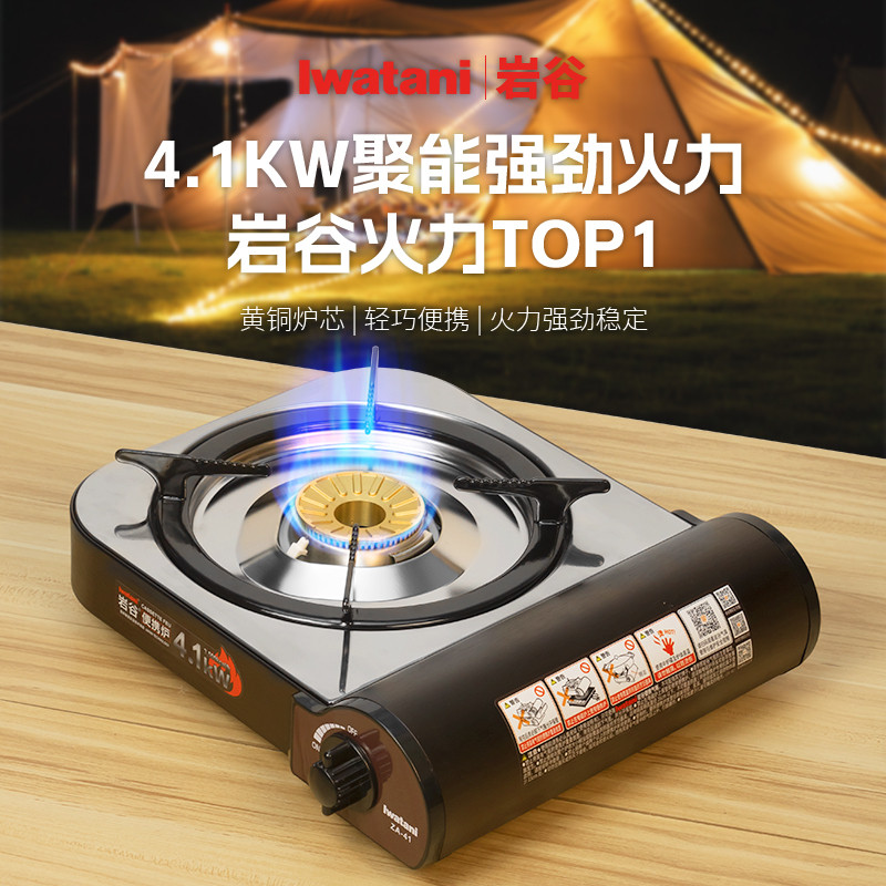 岩谷卡式炉ZA-41户外专用便携野炊燃气炉瓦斯炉家用炉具猛火4.1KW