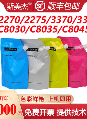【顺丰】适用施乐C8045袋装粉IV2270 8070 2275 3370 3371打印机