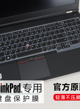 适用15.6寸联想ThinkPadP15键盘膜P15 gen1工作站键盘保护膜P15s