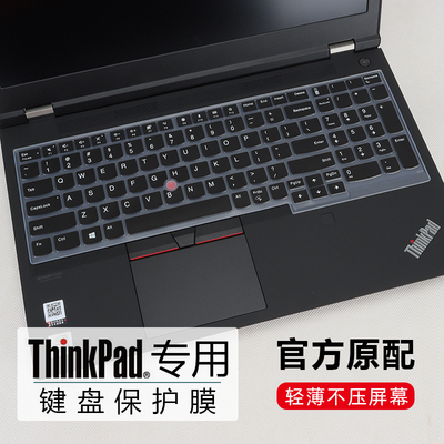 适用15.6寸联想ThinkPadP15键盘膜P15 gen1工作站键盘保护膜P15s