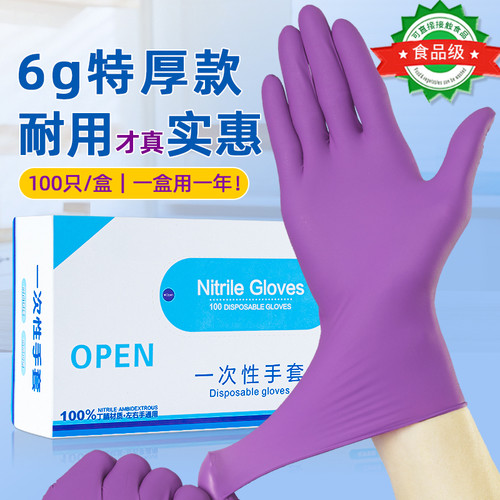 加厚一次性丁腈手套食级橡胶耐用型厨房洗碗防水女家务干活防护