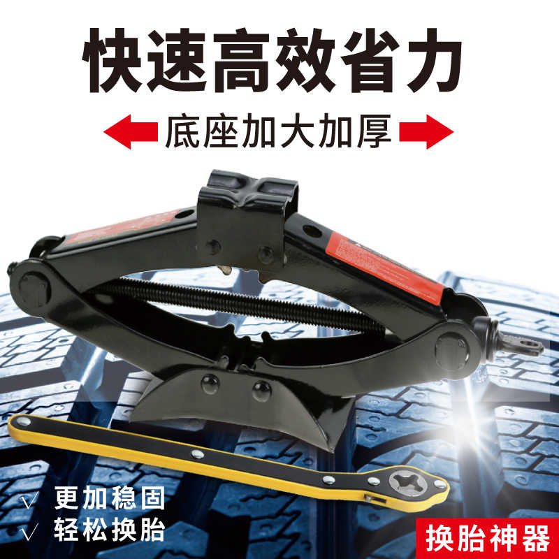 包邮 剪式千斤顶 机械轿车用 SUV 越野车务车1吨2吨 手摇千金顶