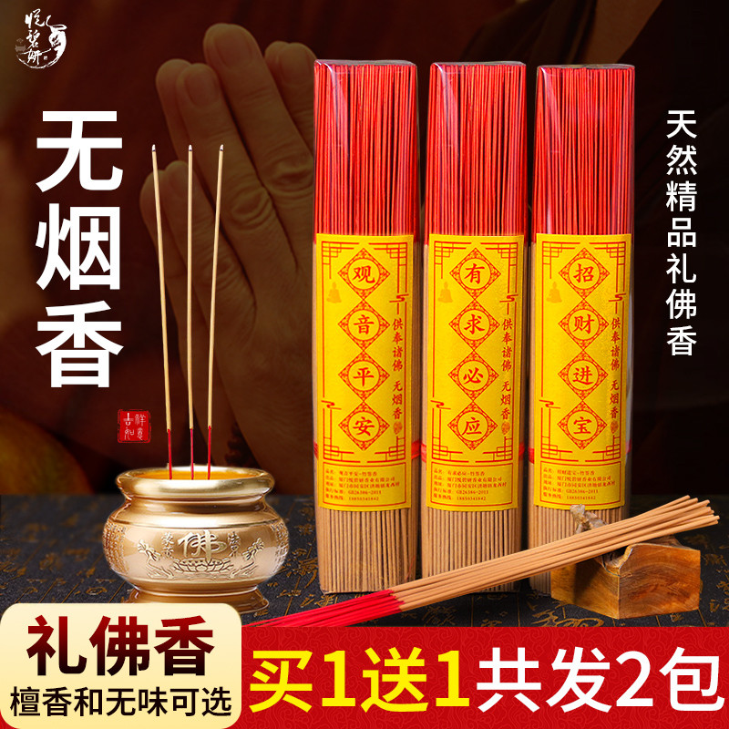 烟香檀香供佛香观音平安富贵礼佛寺庙供香上供家用室内祭祀线香