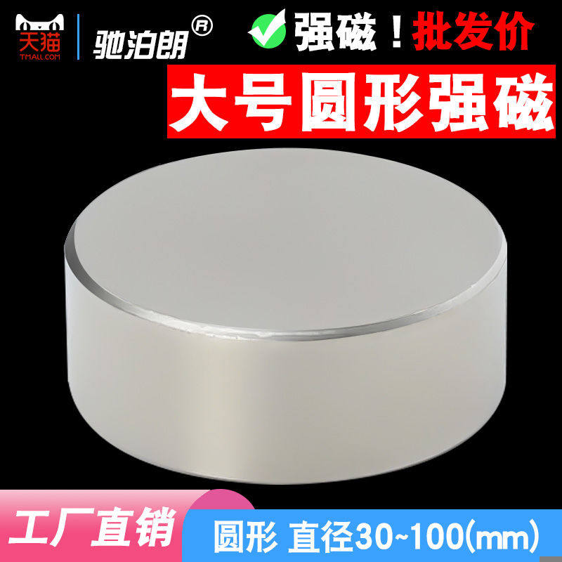 强磁磁铁特大号圆形强力钕铁硼高强磁力磁性吸铁石铷汝钕磁铁磁钢