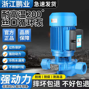 管道泵380v耐高温工业锅炉热水暖气地暖循环泵220v增压水泵 立式