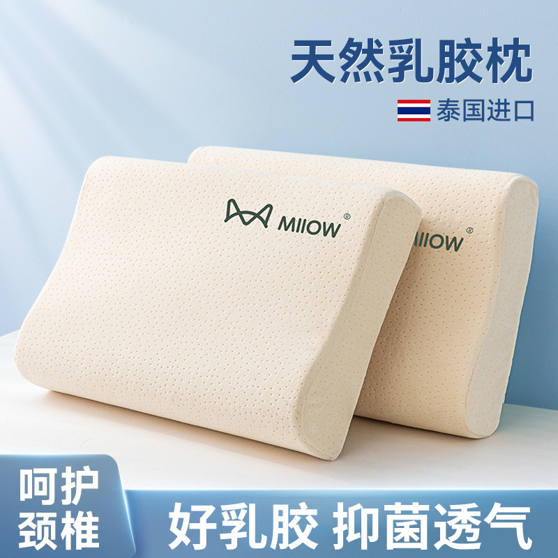 泰国乳胶枕头一对家用天然橡胶枕芯记忆枕头护颈椎助睡眠低枕硅胶