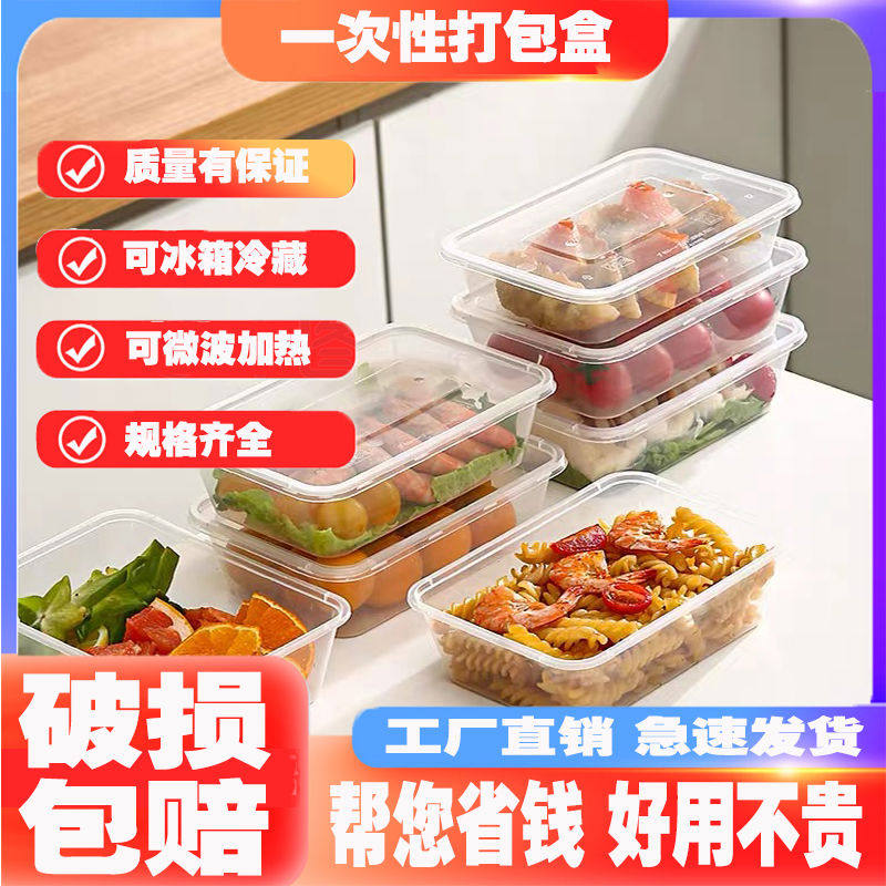 一次性透明长方形外卖打包盒带盖加厚餐盒塑料商用家用野餐食品级