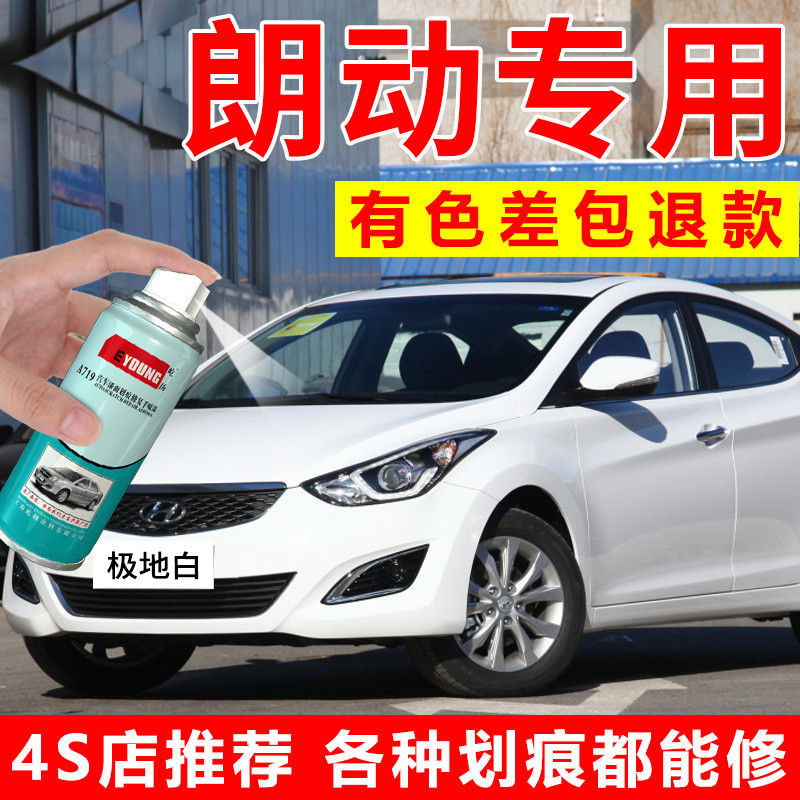 北京现代朗动自喷漆极地白补漆笔典雅铜汽车漆修复玫瑰红油漆黑色