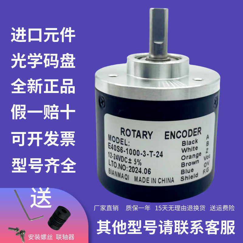 Rotary encoder编码器E40S6-60-100-200-360-500-600-1000-3-T-24
