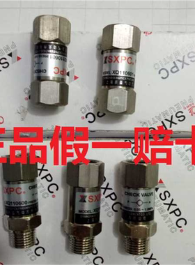 原装SXPC上海新益单向阀XQ110401 XQ110601 XQ111001 XQ111501