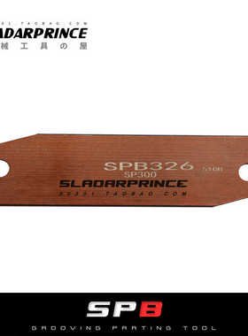 深切槽刀板SPB226/326/426/526/232/332/432/532-P 大切深切槽