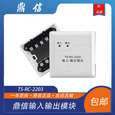 青岛鼎信输入输出模块 TS-RC-2203输入/输出模块 持续输出24V