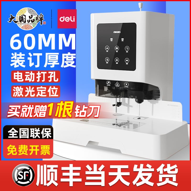 得力凭证装订机全自动会计财务装订机办公文件账本票据电动打孔机