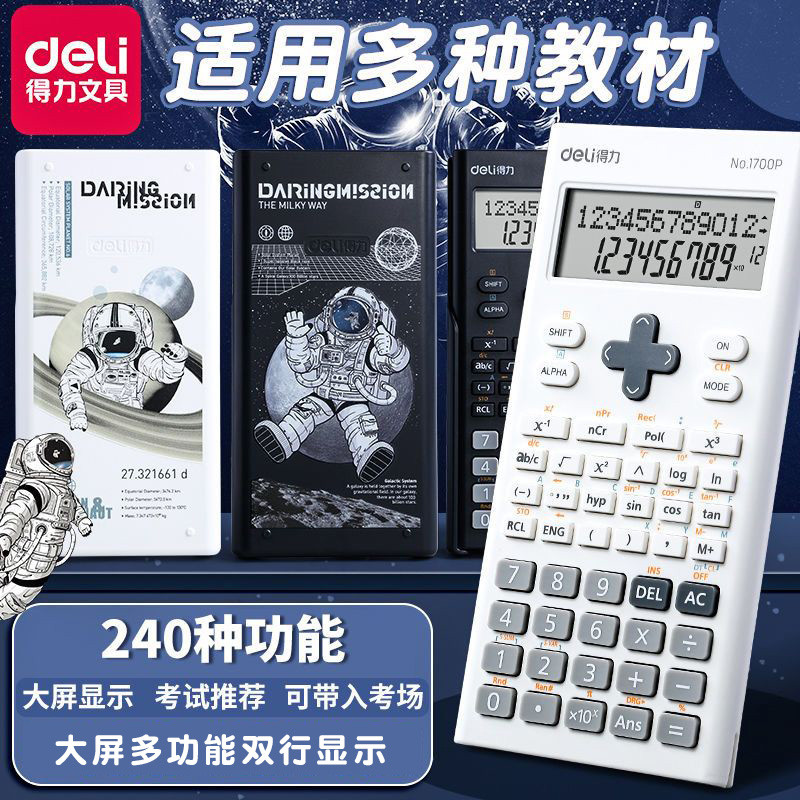 得力科学计算机大学生一建二建考研会计用考场专用大学财管多功能