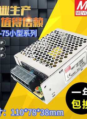 明纬开关电源小体积MS-75W-24V3A 12V6.25A 5V15A15V18V27V36V48V