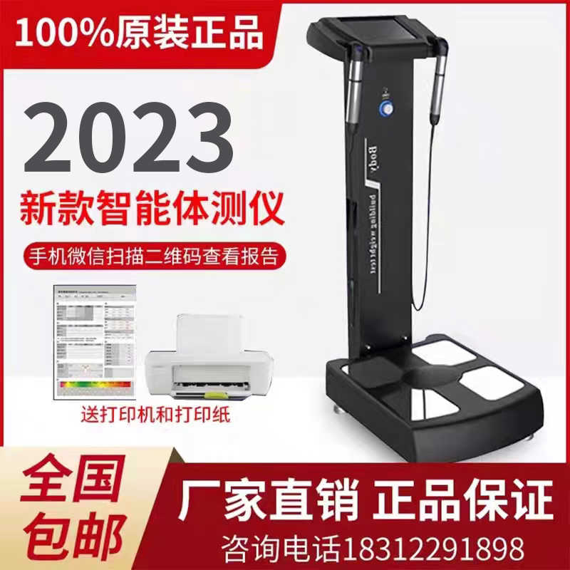 inbody体测仪健身房专用工作室体测仪体测机身体成分测试仪体脂秤