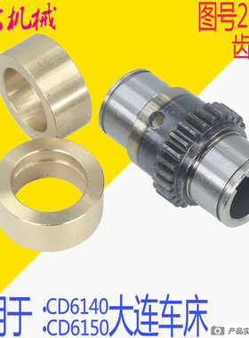 车床配件/大连/CD6140A/CDE6140A/溜板箱/光杆齿轮/26735/Z26/M2