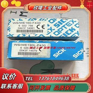 F430 WE190L P430原装 光电议价 A施克SICK西克WS 对射式 WE160