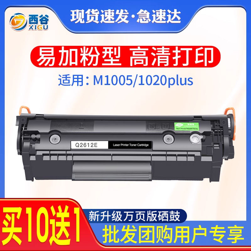 适用惠普m1005硒鼓HP12A 1020 3055 HP1005 1010 1018 1020Plus墨
