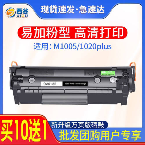 适用惠普m1005硒鼓HP12A 1020 3055 HP1005 1010 1018 1020Plus墨